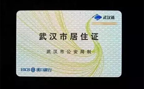 2022武汉居住证网上办理流程(鄂汇办app)