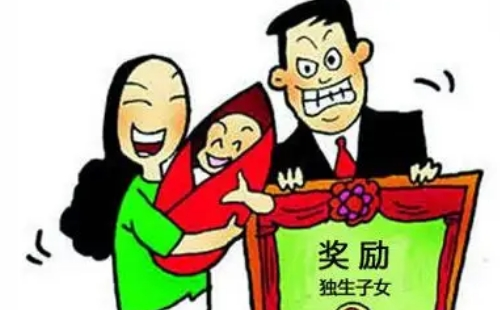 2022北京独生子女一次性奖励金是多少（附申请条件+材料）