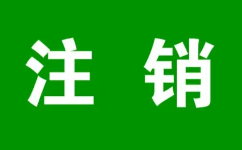 2022武汉车辆注销怎么办理_武汉机动车注销办理指南