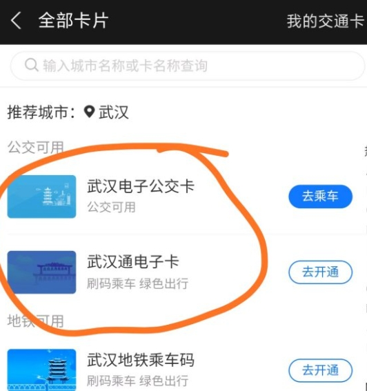 武汉电子公交卡和武汉通电子卡区别_是一样的嘛