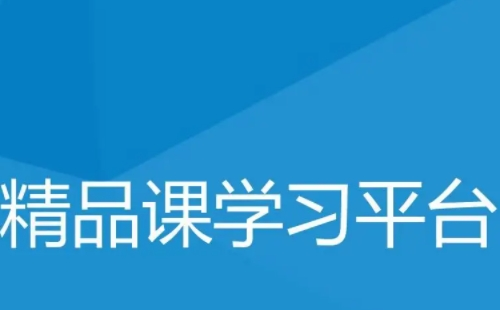 基础教育精品课平台登录官网入口（(附登录方法)