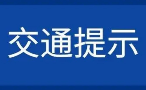 2023端午节武汉临时交通管制路段及时间