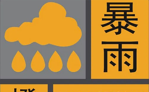 湖北荆州发布暴雨橙色预警