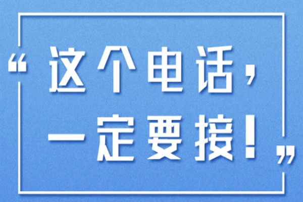 家庭超实用电话号码大全（全国版）