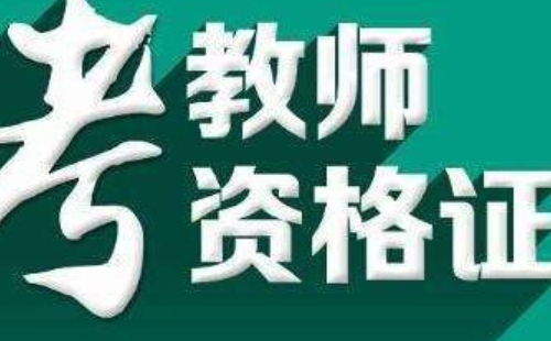 2021秋季武汉教师资格认定现场确认时间及地点汇总