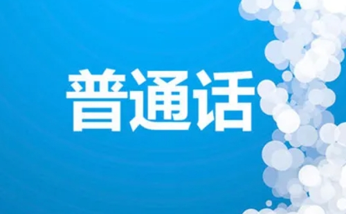 武汉普通话报名时间2022年