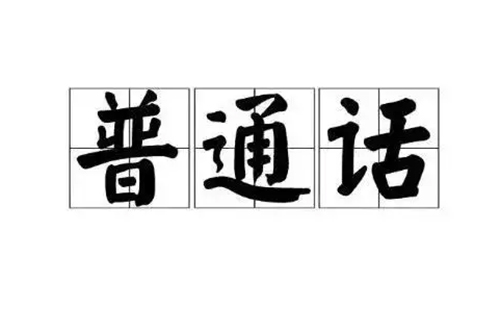 2022武汉考普通话去哪里报名