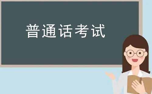 2022武汉普通话考试时间+地点+防疫要求