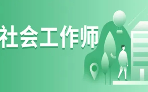 2022年社工考试成绩什么时候可以查_社工考试成绩查询入口