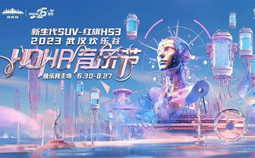 2023武汉欢乐谷HOHA音乐节时间+地点+阵容