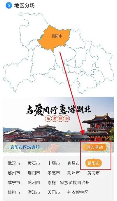 湖北襄阳A级景区免门票怎么预约？