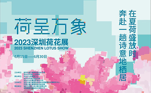 2023深圳荷花展游玩攻略(时间+地点+门票+路线+交通)