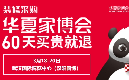 2022武汉家博会时间表（举办时间及地址）