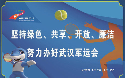 武汉军运会吉祥物是什么（设计灵感） 军运会会徽、口号介绍