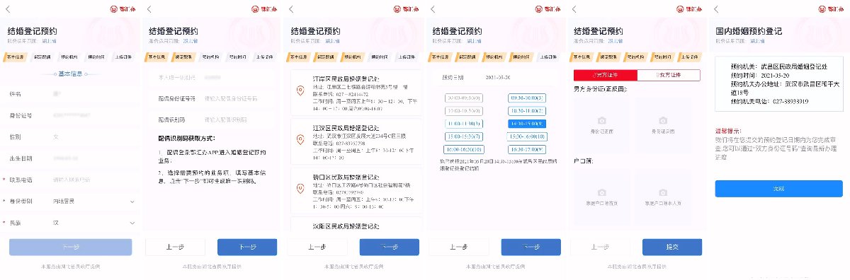 鄂汇办app怎么预约结婚登记？附预约方式