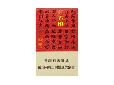 黄山小红方印.新版图片