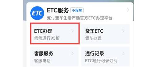 ETC怎么办理？ 支付宝怎么办理ETC在哪里办ETC？