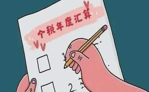 汇算1.jpg