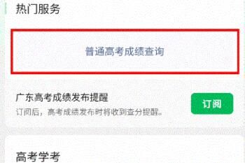 2022年高考分数线持续出炉：微信怎么查分
