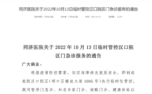 武汉同济疫情最新消息2022