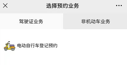 2022武汉电动车上牌怎么网上预约